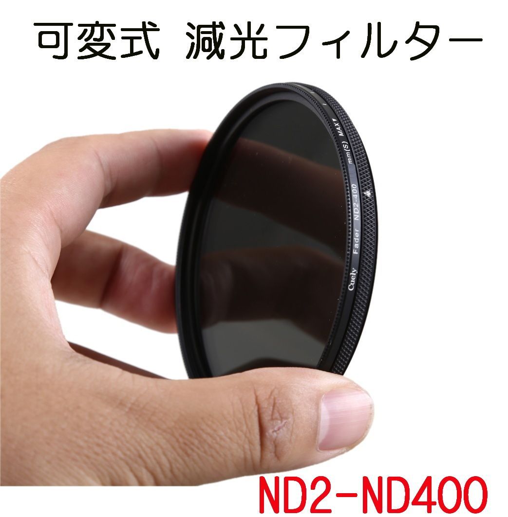 NiSi 可変NDフィルター VARIO 1-5stops 77mm - その他