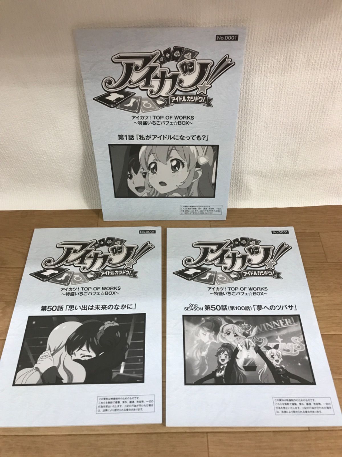 アイカツ！ドレスブックレットFirst season アイカツカード 初期