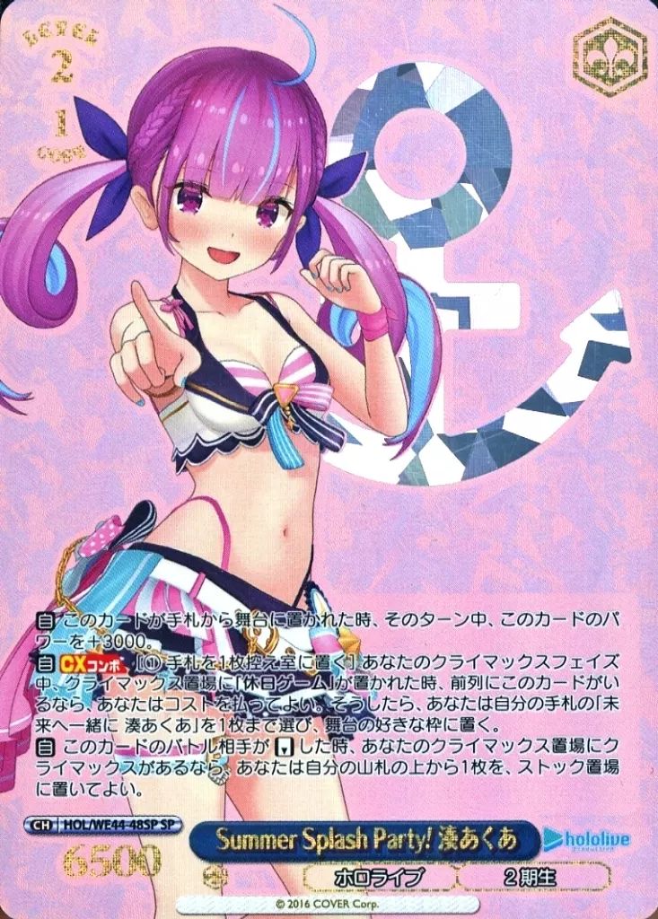 ヴァイスシュバルツ Summer Splash Party！湊あくあ SP 【公式通販】