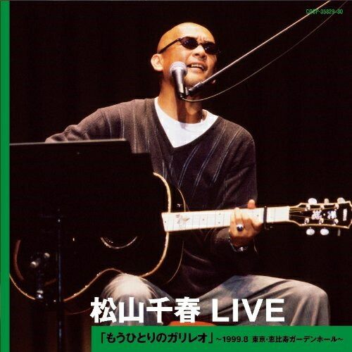 松山千春　STAGE 貴重ライヴCD Amazon.co.jp: 松山千春 LIVE 「風をうけて」~1980.9 東京・NHK