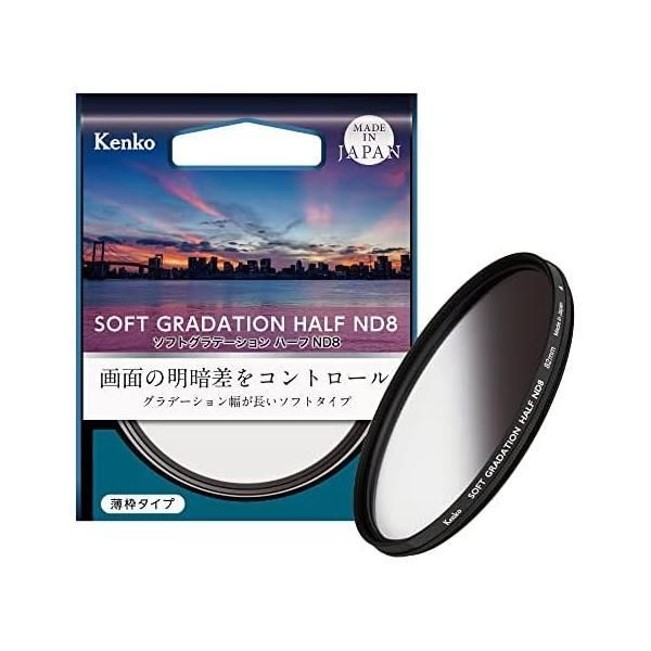 Kenko NDフィルター ソフトグラデーション ハーフND8 77mm 光量調節用 撥水 撥油コーティング 回転枠 日本製 77mm