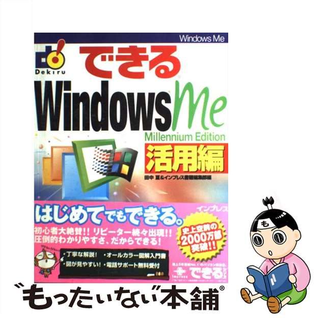 値引き できるWindows Me 活用編 agapeeurope.org