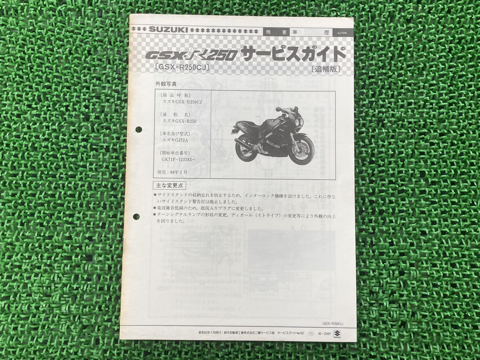 パ*り様 SUZUKI GSX-R750 サービスガイド 2冊セット SUZUKI GSX-R750 サービスガイド GR71F 送料込☆1985 1986 1987 GSX