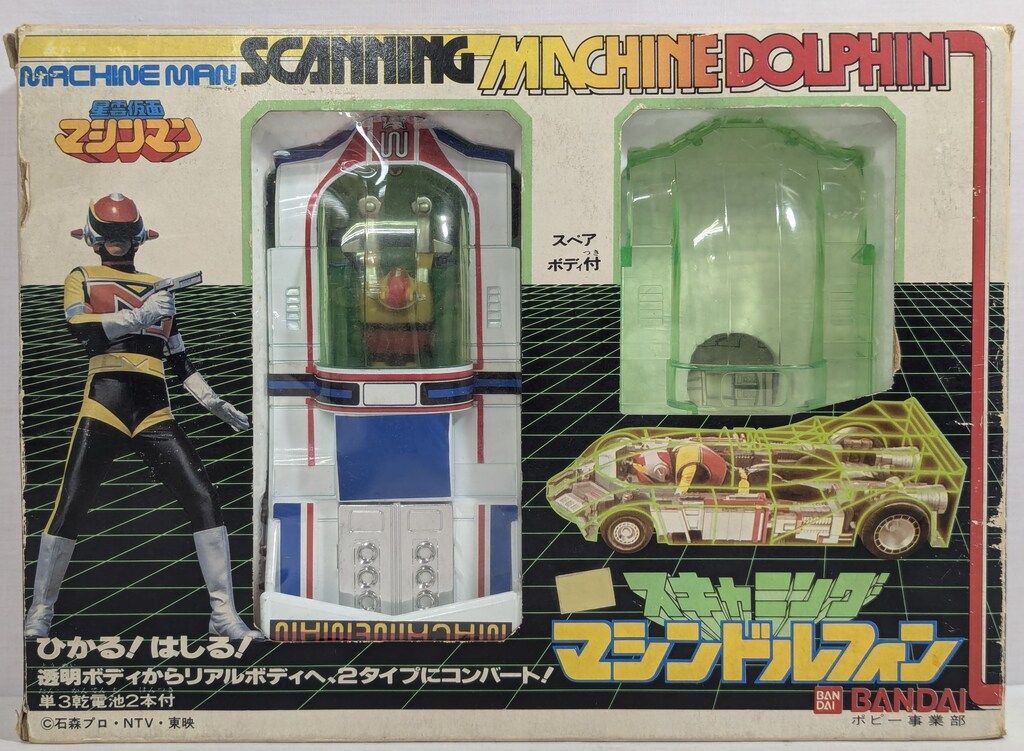 【未使用】バンダイ プラデラ 星雲仮面マシンマン マシンドルフィン　激レア バンダイ 星雲仮面マシンマン スキャニングマシンドルフィン