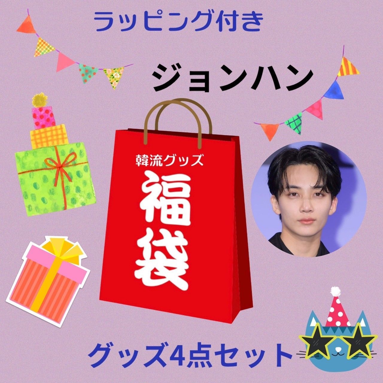 SEVENTEEN ジョンハングッズセット SEVENTEEN セブチ ジョンハン グッズ セット