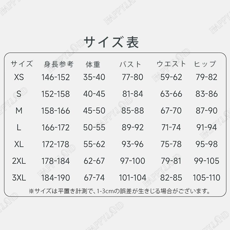 コスプレ衣装