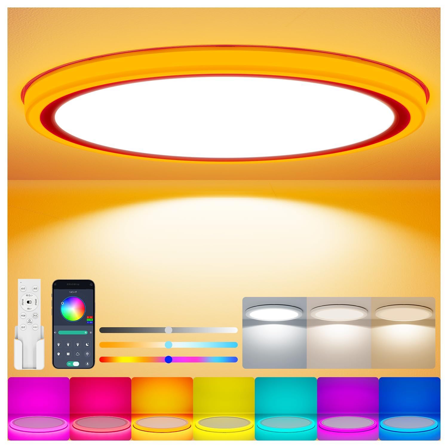 c.10-12畳 間接光RGB 1個 LEDシーリングライト 10畳 12畳 5500lm 間接光RGBカラー & 調光調色 極薄型 天井照明器具 おしゃれ 電気 蛍光灯 雰囲気ライト リモコン付き 6～8畳 寝室/リビング/ダイニング/子供部屋/ゲームルーム