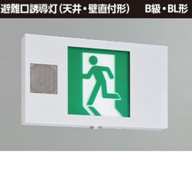 東芝（TOSHIBA）LED誘導灯（お得なパネルセット商品）＆関連部材