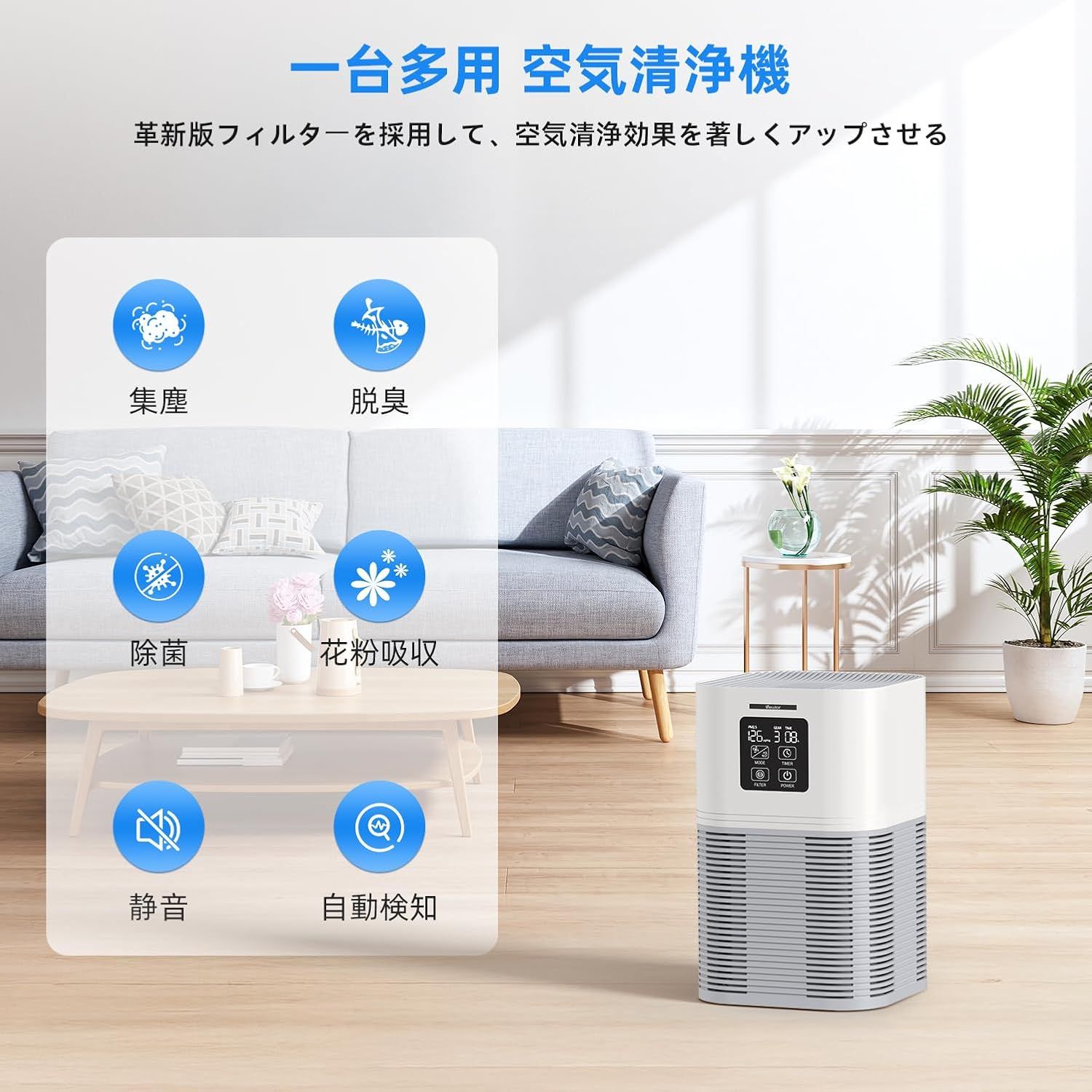 消臭 集塵