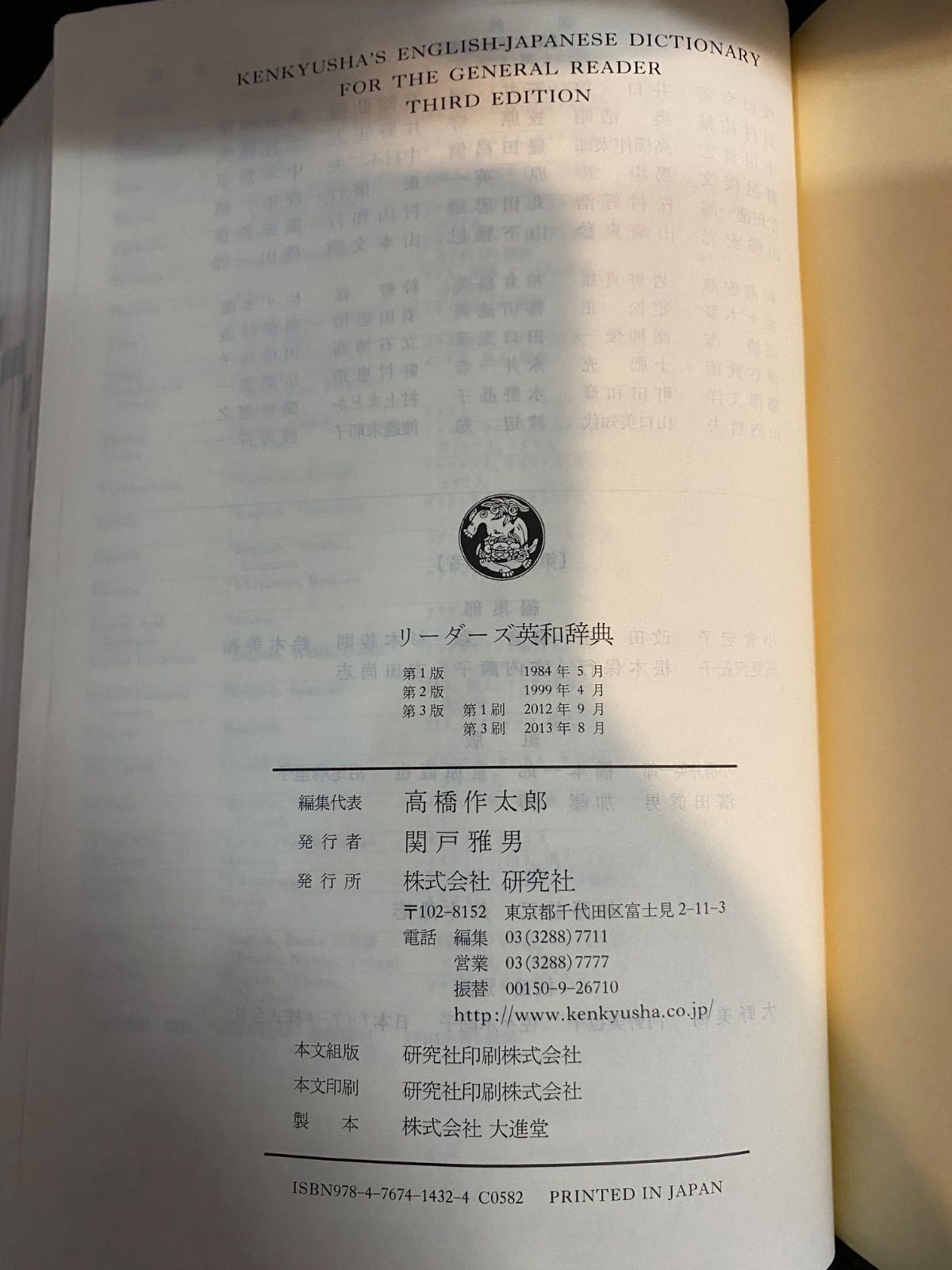 英和辞典】『リーダーズ英和辞典 第3版』（並装版）、研究社｜28