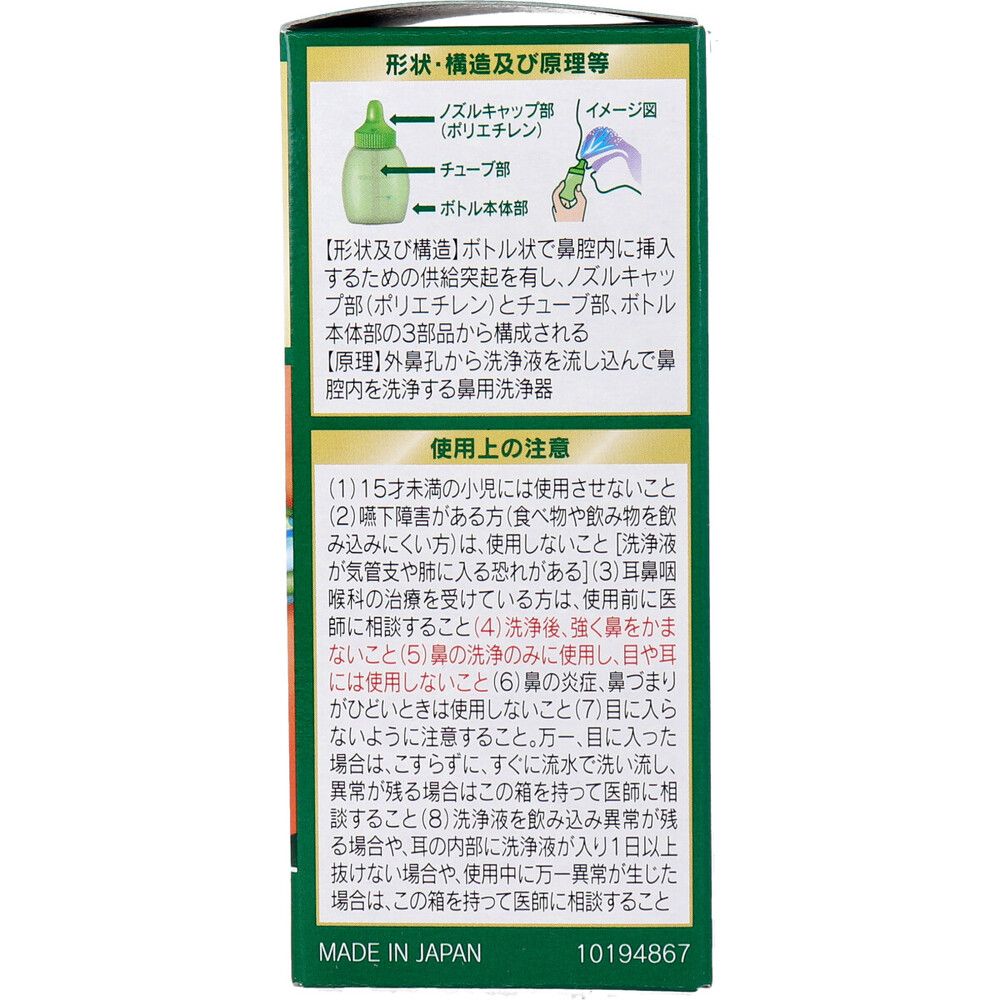 チクナイン 鼻洗浄器