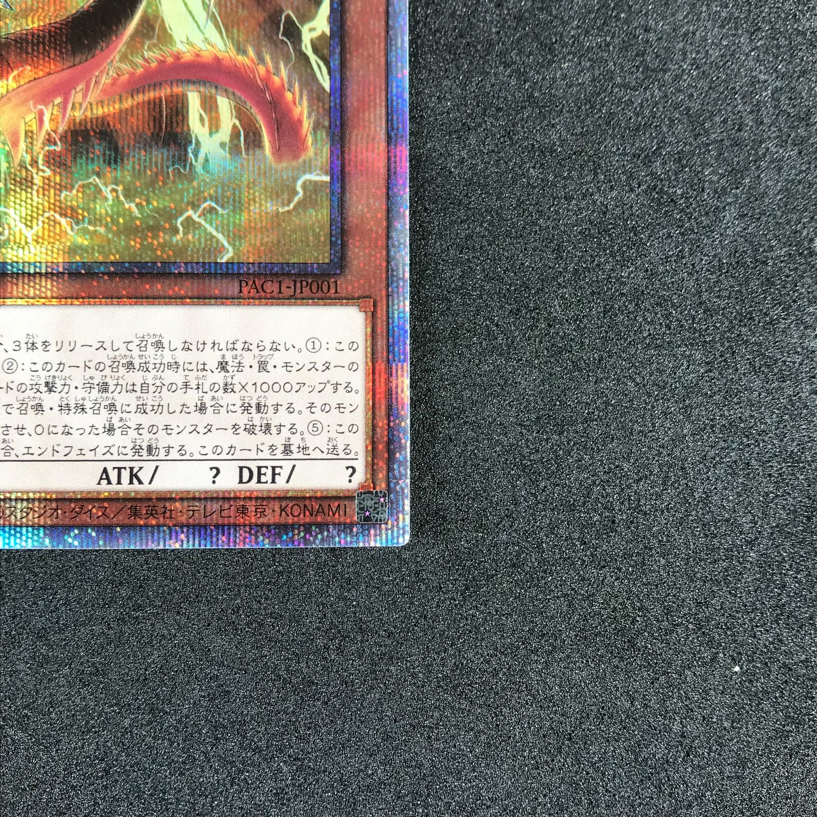 ☆遊戯王デュエルモンスターズ PAC1/JP001PSE オシリスの天空竜 