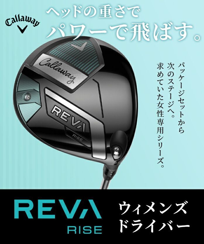 キャロウェイ CALLAWAY レディース ドライバー REVA RISE レバ