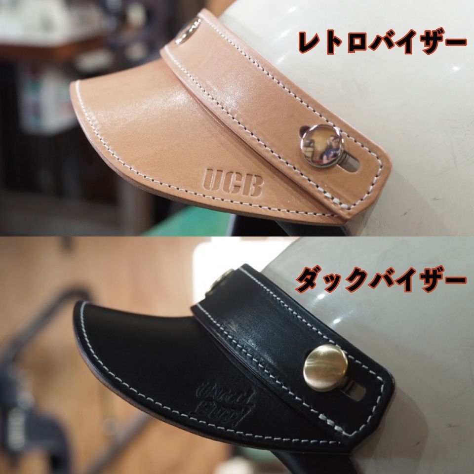 ヘルメットバイザー レトロショートバイザー レギュラースタイル