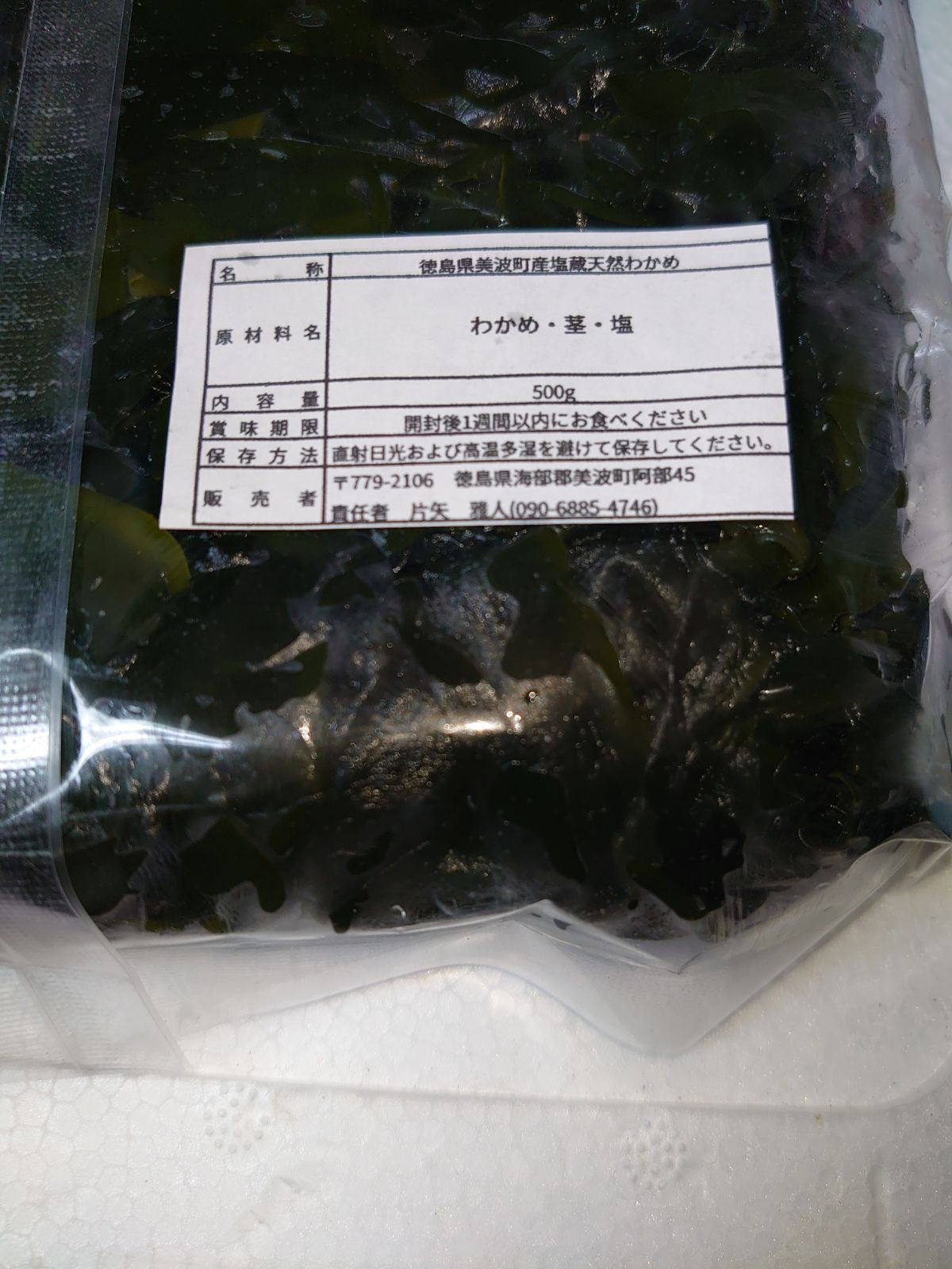 徳島県産天然塩藏わかめ 500グラム入り - メルカリ