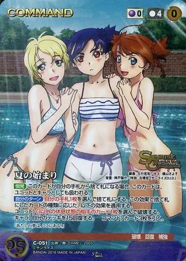 サンライズクルセイド 夏の始まり SP 【公式通販】