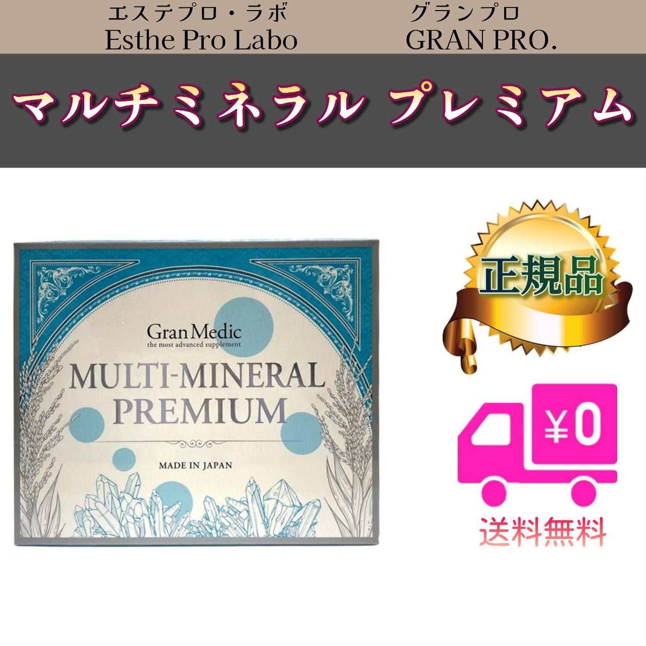 エステプロ・ラボ マルチミネラルプレミアム 2個セット】エステ