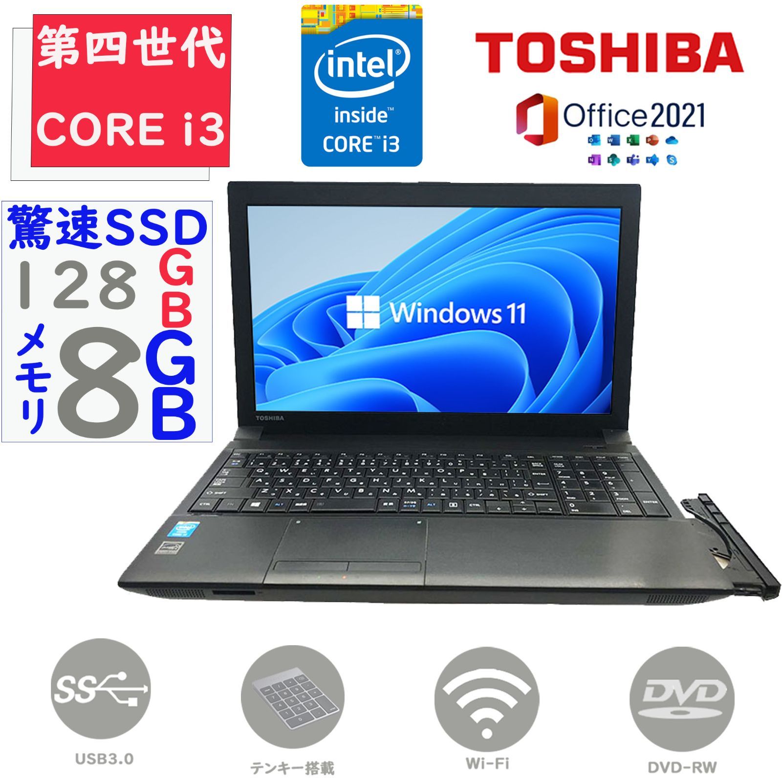 第四世代 Corei3 メモリ8GB SSD128GB Win11 MSoffice2021 中古美品 東芝 dynabook Satellite  B554 15.6型 DVD-RW テンキ USB3.0 無線 Bluetooth ノートパソコン 中古 - メルカリ