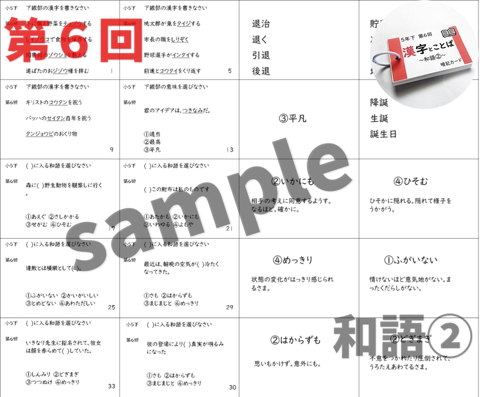 予習シリーズ5年下 漢字とことば 第1～18回 暗記カード 組分けテスト