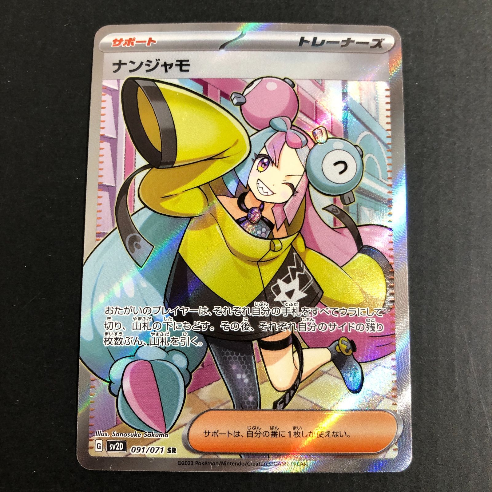 ナンジャモーにょ ナンジャモ | TCG STORE