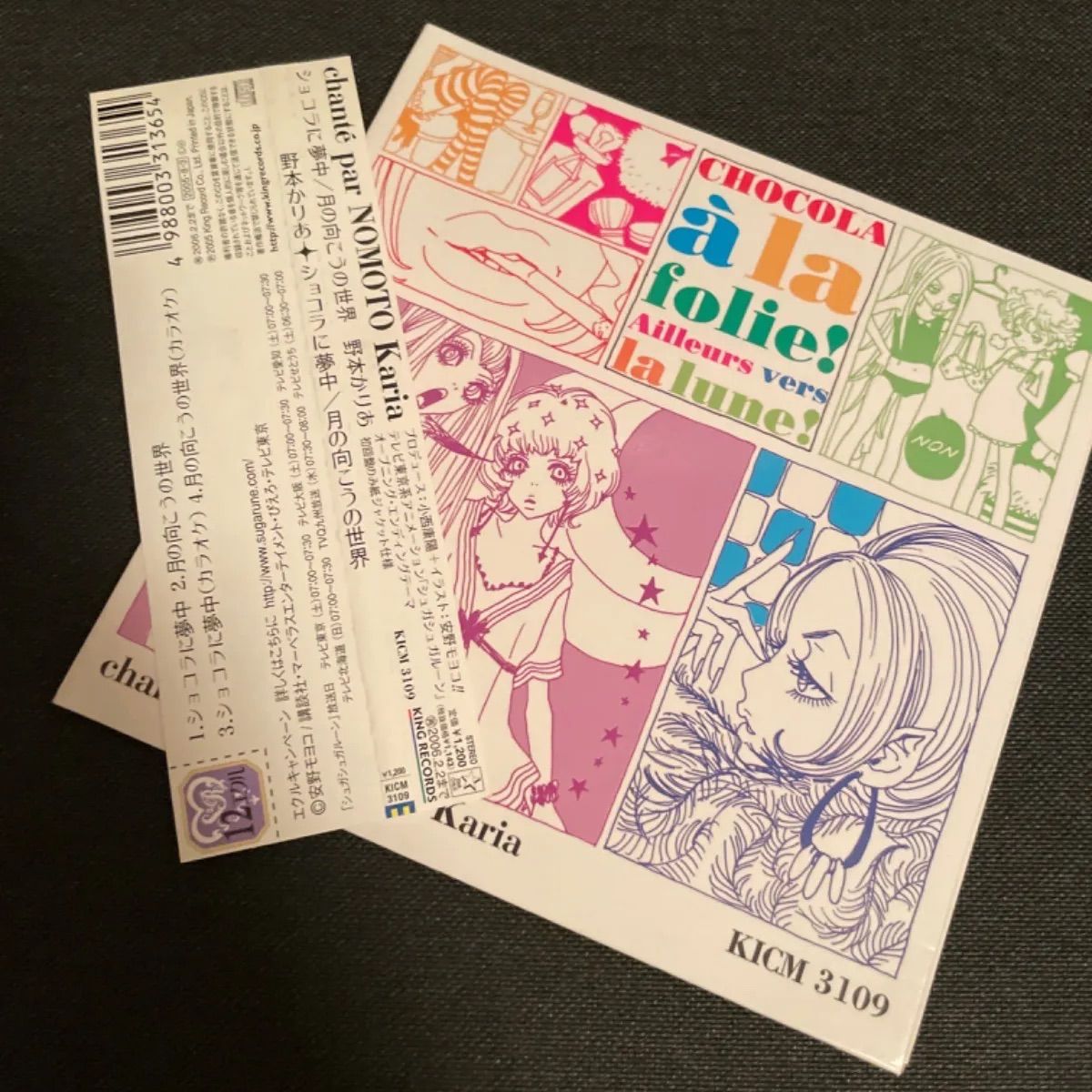 S676)廃盤CD 野本かりあ シュガシュガルーン ショコラに夢中
