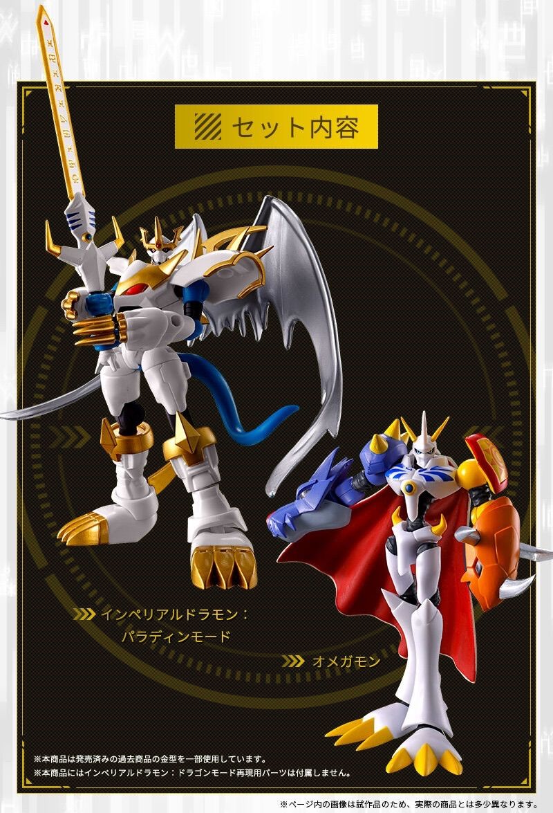 デジモンSHODO インペリアルドラモンパラディンモード&オメガモン SHODO デジモン インペリアルドラモン：パラディンモード＆オメガモン