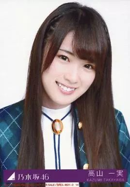 中古】生写真(乃木坂46) 高山一実/バストアップ/CD「何度目の青空か