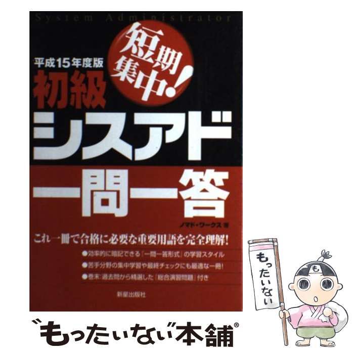 システムアドミニストレーター - 2026年最新Yahoo!オークション 中古本