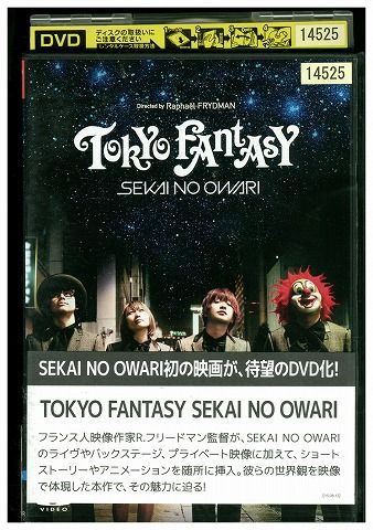 DVD TOKYO FANTASY SEKAI NO OWARI レンタル落ち ZB01860 - メルカリ