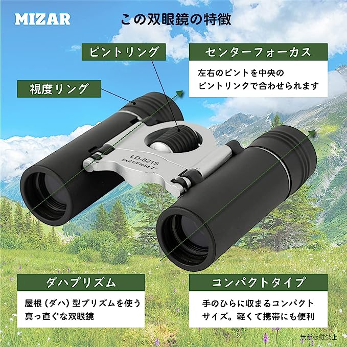 MIZAR-TEC 双眼鏡 ダハプリズム式 8倍21ミリ口径 コンパクトタイプ ケース付き シルバー LD-821S