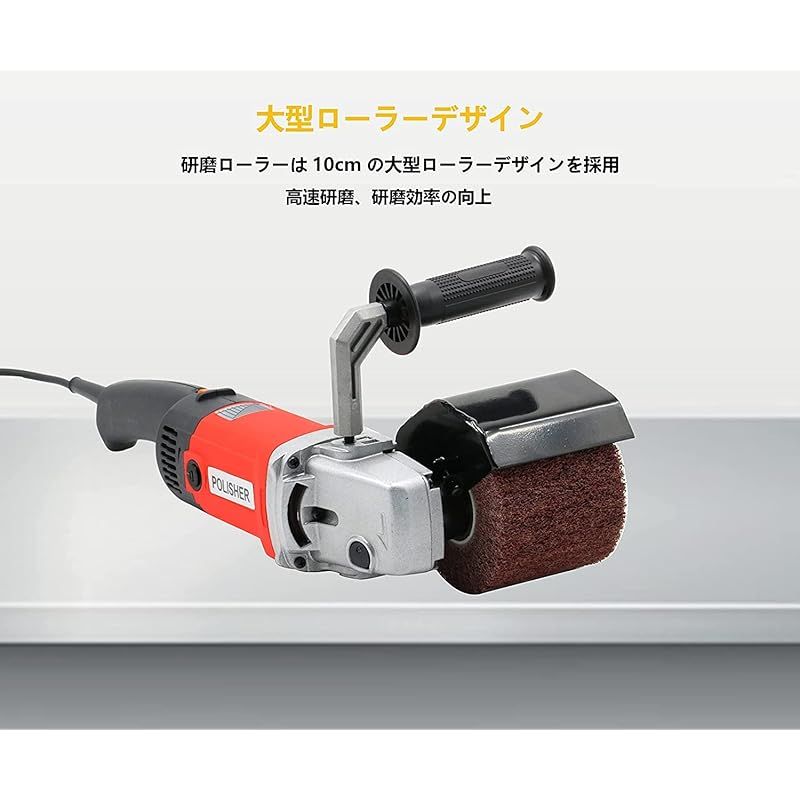 Howhite バニシング研磨機 幅100mm 1400W 研磨工具 ディスクグラインダー ポリッシャー ハンドヘルド式 グラインダー 防じん性能  金属の研磨 バリ取り 表面仕上 錆落とし 電動工具 電動サンダー 金属/木材/ステンレス/タイルの研削/研磨 1 - メルカリ