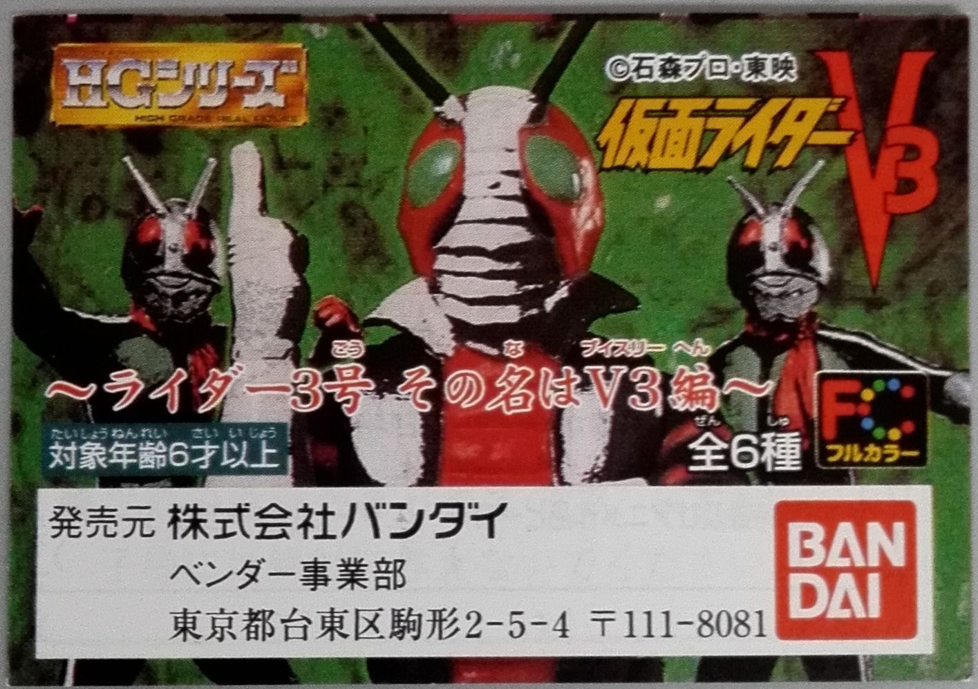 HG 仮面ライダー6 ～ライダー3号 その名はV3 編～ カメバズーカ