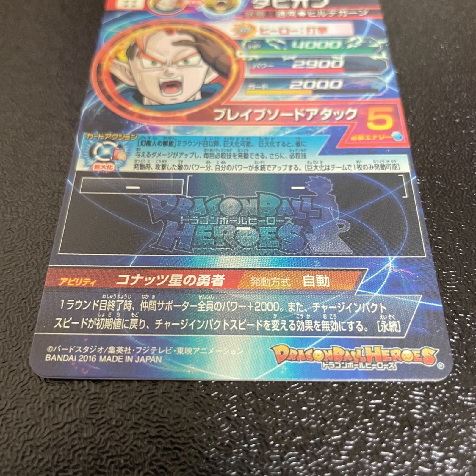 スーパードラゴンボールヒーローズ タピオン HGD8-SEC hgd8secs.jpg