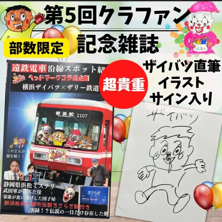 ザイバツ第５回クラファン雑誌
