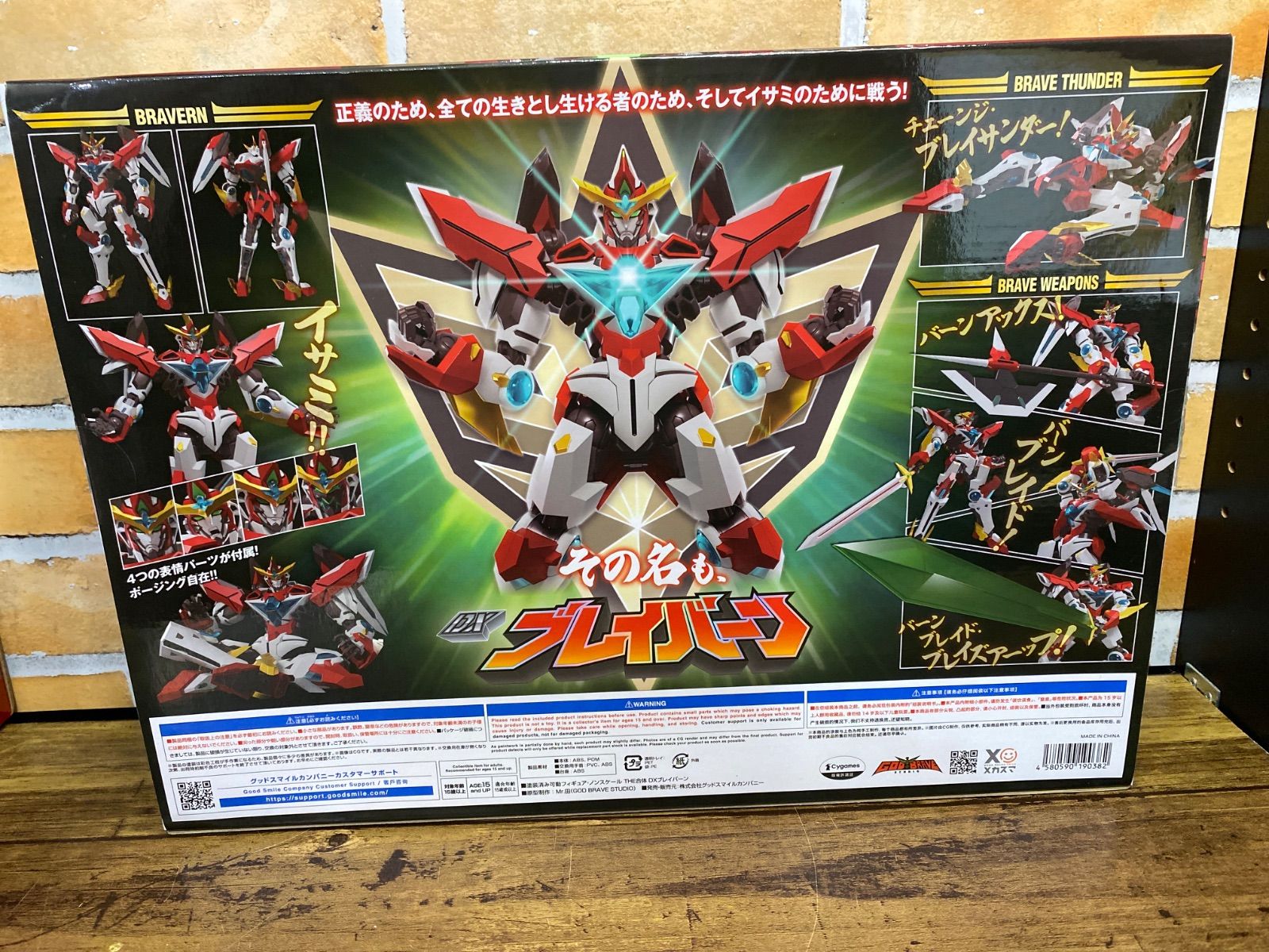 開封済み商品】THE合体 DXブレイバーン 「勇気爆発バーンブレイバーン 