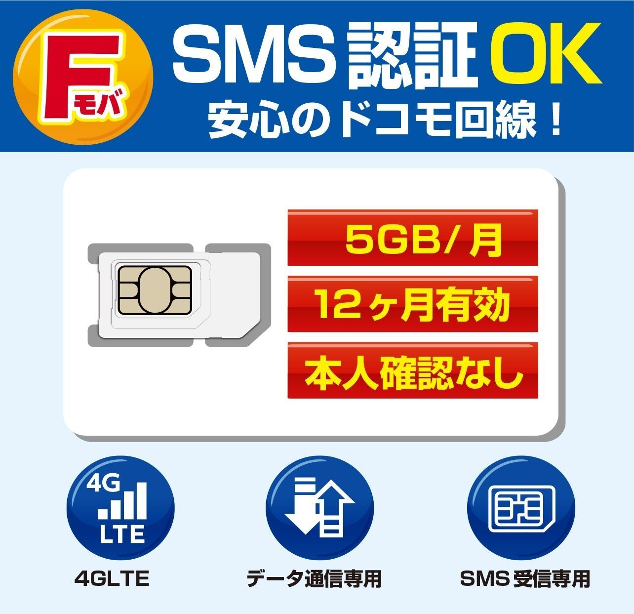 プリペイドSIMカード SMS受信可能 データ通信無制限 090/080/070番号