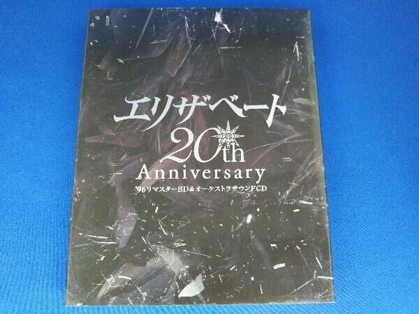 【お値下げ】宝塚 &#39;96 エリザベート 20th Anniversary Amazon.co.jp: エリザベート 20TH Anniversary -'96リマスターBD