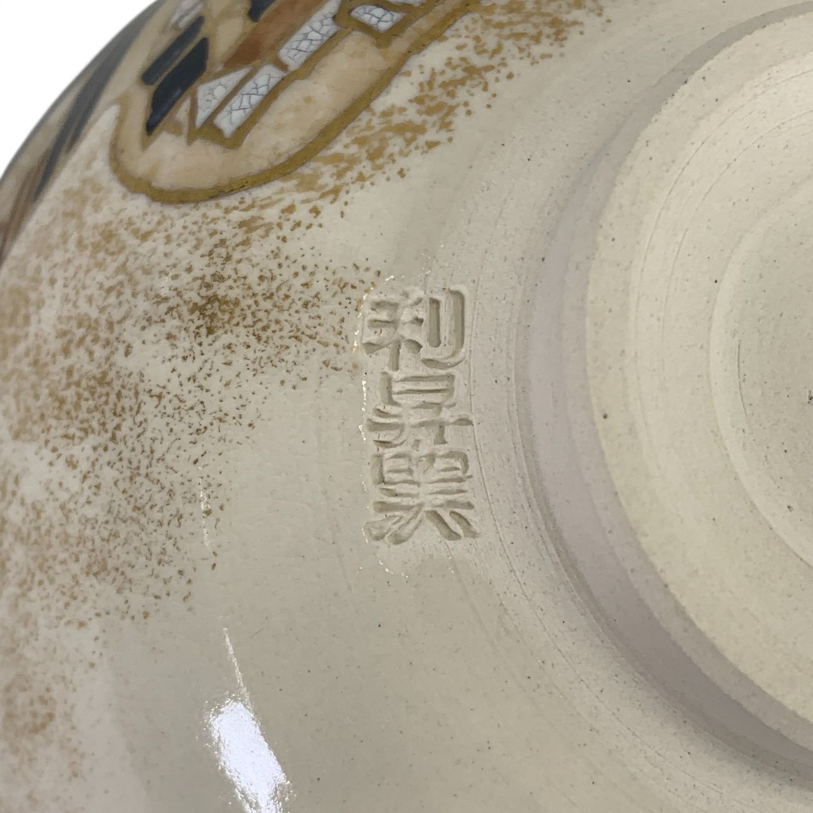 加藤利昇 茶碗 茶器 沸茶碗 仁清写出島絵茶碗 利昇窯 【公式通販】