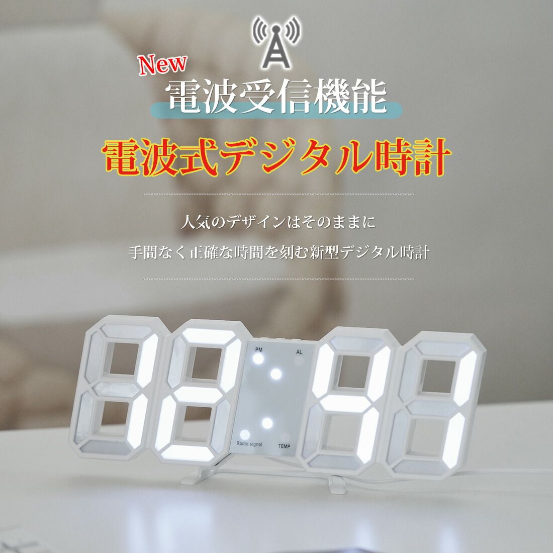 電波時計 デジタル時計 3D 置き時計 壁掛け時計 掛け時計 目覚まし時計 LED 時計 ACアダプタ PSE認証 調光 アラーム カレンダー 日付  北欧 インテリア雑貨 プレゼント 実用的 ギフト 贈り物 女性 母の日 クリスマス - メルカリ