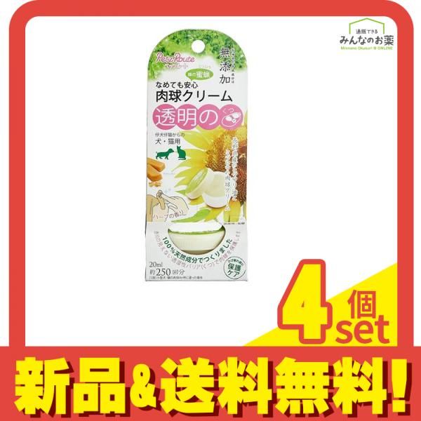 ペッツルート 無添加肉球クリーム 犬猫用 20mL 約250回分 4個セット