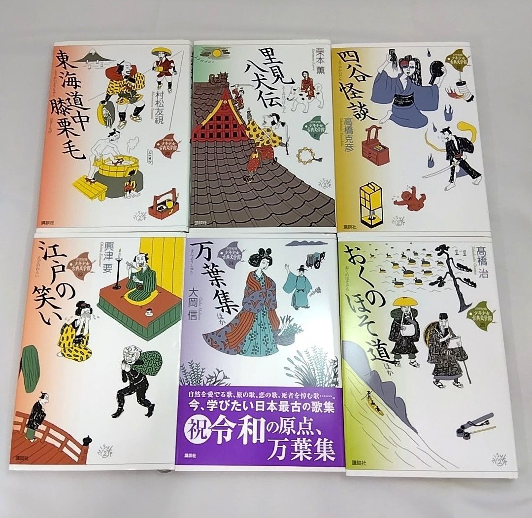21C版少年少女古典文学館セット』（講談社）｜講談社