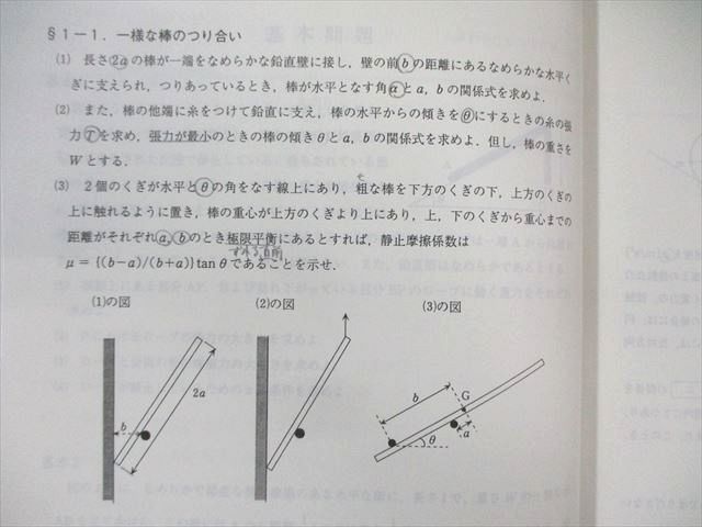 WZ03-045 代ゼミ 東大・京大・トップレベル 物理問題演習/直前完成 テキスト通年セット 2013 計4冊 為近和彦 28S0D - メルカリ