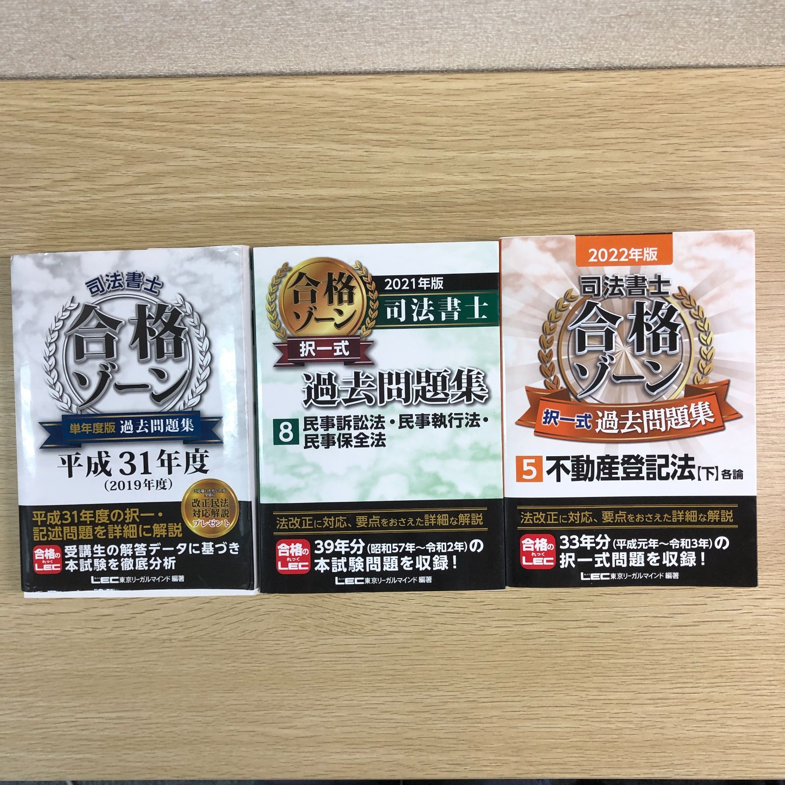 参考書セット】司法書士 雛形コレクション266・288 合格ゾーン 5冊 