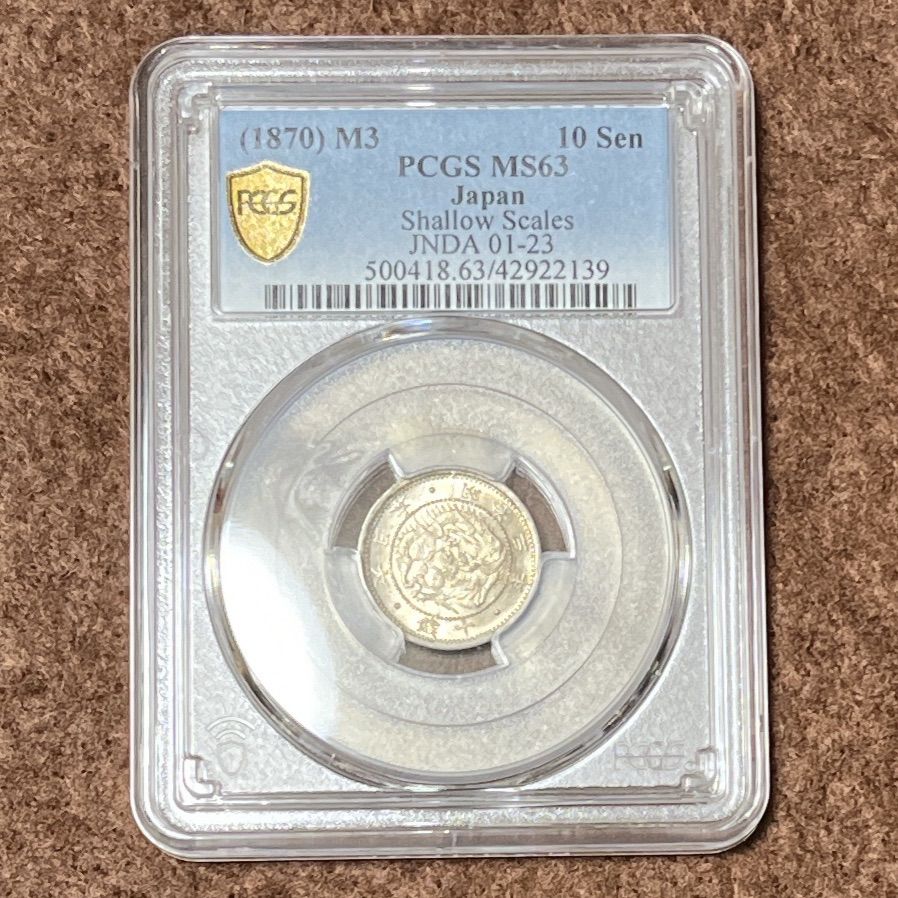 旭日竜10銭銀貨 明治3年 美品 ② | 近代貨幣類 | | 東京コイン