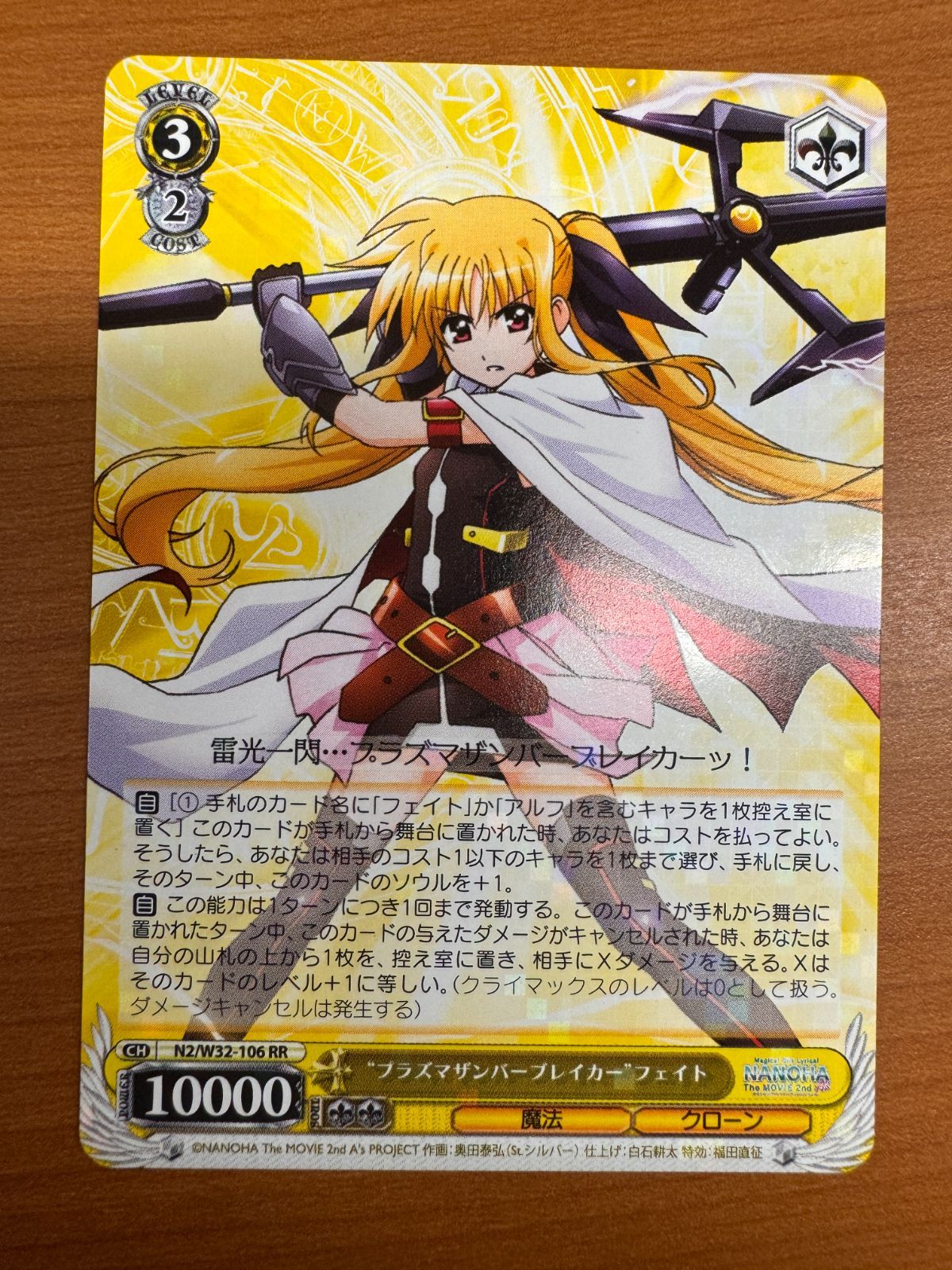 状態B】プラズマザンバーブレイカー フェイト RR ヴァイスシュバルツ