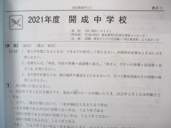 UN04-001 声の教育社 有名中学入試問題集/解説・解答編/解答用紙集 2022年度用 計3冊 75R1D - メルカリ