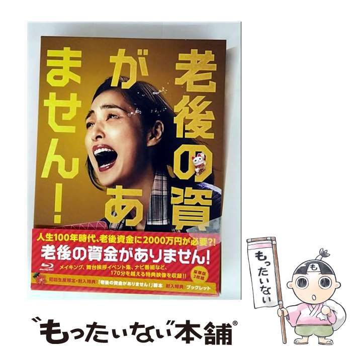 【新品未開封】「老後の資金がありません」「最高の人生の見つけ方」DVD Amazon.co.jp: 老後の資金がありません! 通常版 [DVD] : 天海