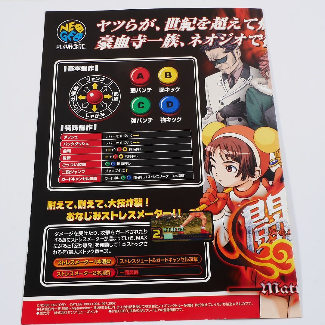 純正インスト+取扱説明書　新豪血寺一族　MVS　NEOGEO 純正インスト+取扱説明書 新豪血寺一族 MVS NEOGEO 出品643