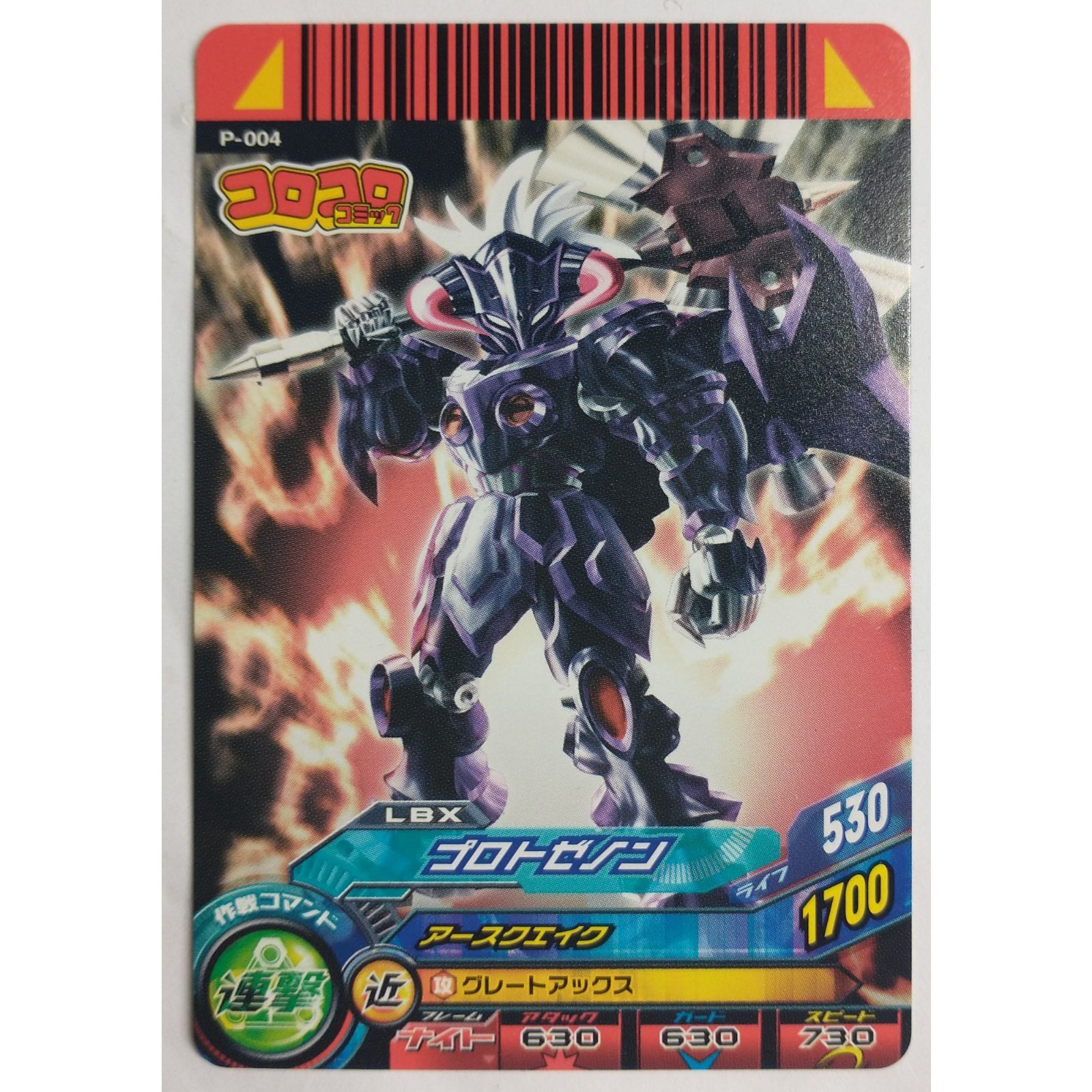 LBX プロトゼノン P-004 ダンボール戦機 ( #9247 ) - メルカリ