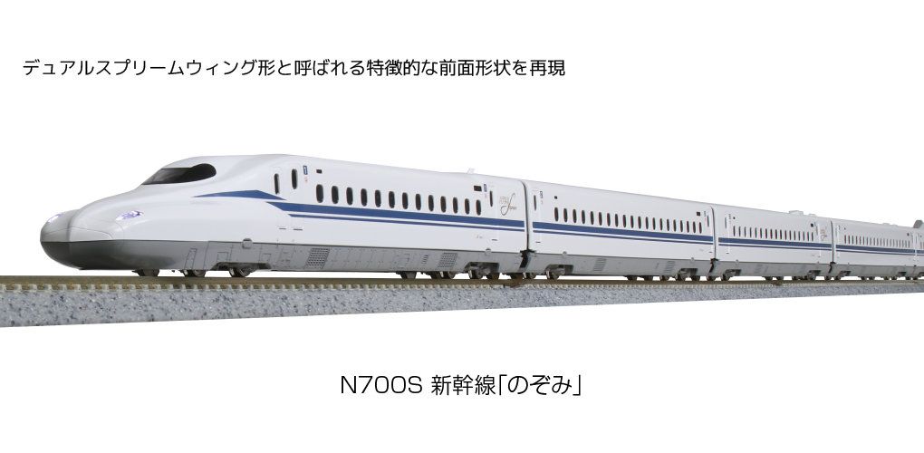 KATO 10-1699 N700S新幹線のぞみ増結セットB(8両) - メルカリ